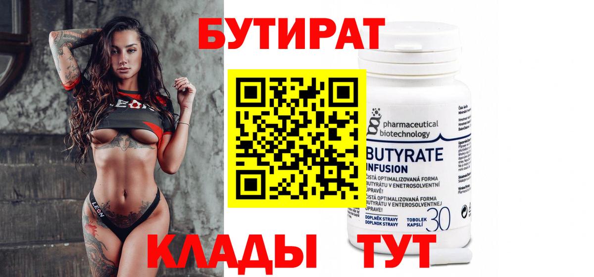 БУТИРАТ BDO Вятские Поляны