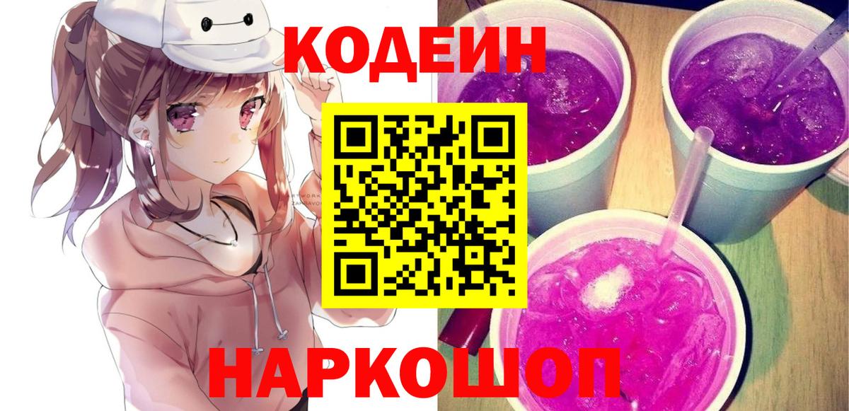 продажа наркотиков  Вход с VPN  Codein напиток Lean (лин)  Вятские Поляны  Кодеиновый сироп Lean напиток Lean (лин) 